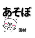 田村専用デカ文字（個別スタンプ：29）