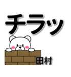 田村専用デカ文字（個別スタンプ：31）