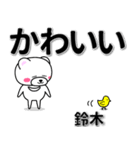 鈴木専用デカ文字（個別スタンプ：5）