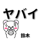 鈴木専用デカ文字（個別スタンプ：12）