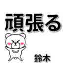 鈴木専用デカ文字（個別スタンプ：14）