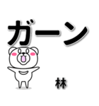 林専用デカ文字（個別スタンプ：4）