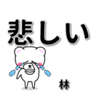 林専用デカ文字（個別スタンプ：11）