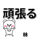 林専用デカ文字（個別スタンプ：14）