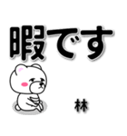 林専用デカ文字（個別スタンプ：20）