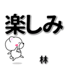 林専用デカ文字（個別スタンプ：26）