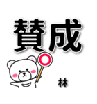 林専用デカ文字（個別スタンプ：34）