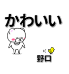 野口専用デカ文字（個別スタンプ：5）