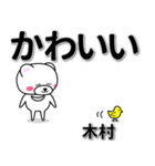 木村専用デカ文字（個別スタンプ：5）