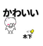 木下専用デカ文字（個別スタンプ：5）