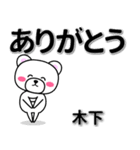 木下専用デカ文字（個別スタンプ：6）