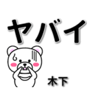 木下専用デカ文字（個別スタンプ：12）