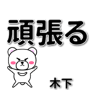 木下専用デカ文字（個別スタンプ：14）