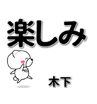 木下専用デカ文字（個別スタンプ：26）