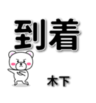 木下専用デカ文字（個別スタンプ：37）