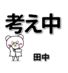 田中専用デカ文字（個別スタンプ：24）