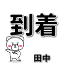 田中専用デカ文字（個別スタンプ：37）