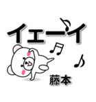 藤本専用デカ文字（個別スタンプ：3）