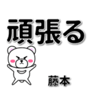 藤本専用デカ文字（個別スタンプ：14）