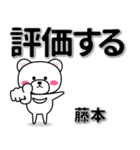 藤本専用デカ文字（個別スタンプ：28）