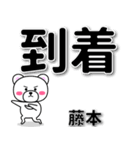 藤本専用デカ文字（個別スタンプ：37）