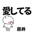 藤井専用デカ文字（個別スタンプ：30）