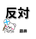 藤井専用デカ文字（個別スタンプ：35）