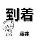 藤井専用デカ文字（個別スタンプ：37）