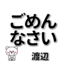 渡辺専用デカ文字（個別スタンプ：15）