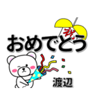 渡辺専用デカ文字（個別スタンプ：19）