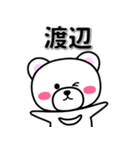 渡辺専用デカ文字（個別スタンプ：33）