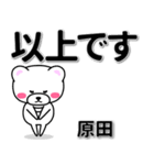 原田専用デカ文字（個別スタンプ：32）