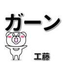 工藤専用デカ文字（個別スタンプ：4）