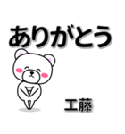 工藤専用デカ文字（個別スタンプ：6）