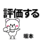 坂本専用デカ文字（個別スタンプ：28）