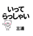 三浦専用デカ文字（個別スタンプ：22）