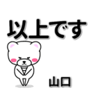 山口専用デカ文字（個別スタンプ：32）