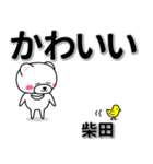 柴田専用デカ文字（個別スタンプ：5）