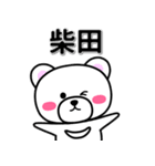 柴田専用デカ文字（個別スタンプ：33）