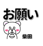 柴田専用デカ文字（個別スタンプ：39）