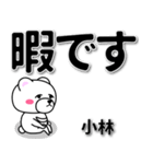 小林専用デカ文字（個別スタンプ：20）