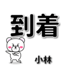 小林専用デカ文字（個別スタンプ：37）