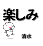 清水専用デカ文字（個別スタンプ：26）