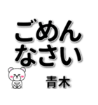 青木専用デカ文字（個別スタンプ：15）