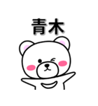 青木専用デカ文字（個別スタンプ：33）