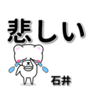 石井専用デカ文字（個別スタンプ：11）