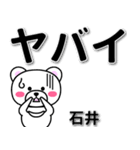 石井専用デカ文字（個別スタンプ：12）