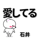 石井専用デカ文字（個別スタンプ：30）