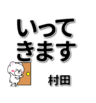 村田専用デカ文字（個別スタンプ：21）