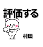 村田専用デカ文字（個別スタンプ：28）